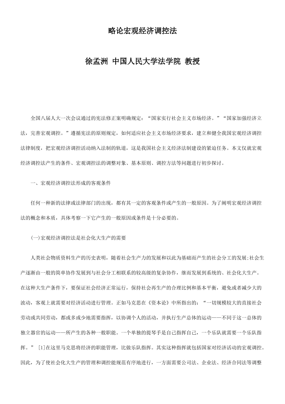 调控法略论宏观经济_第1页