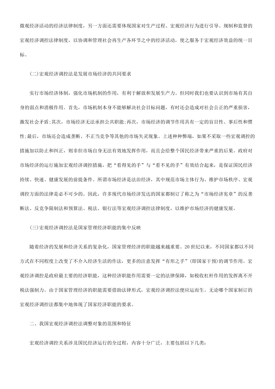 调控法略论宏观经济_第2页