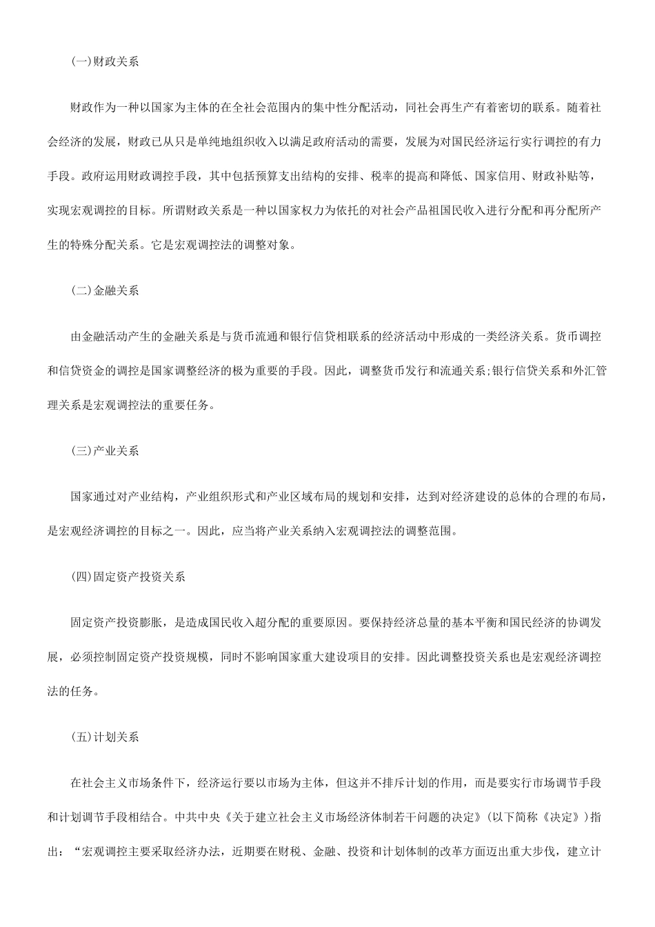 调控法略论宏观经济_第3页