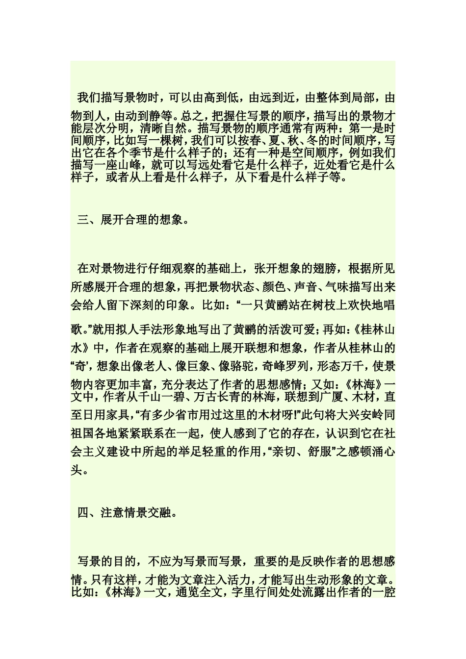 写景应从何入手_第2页