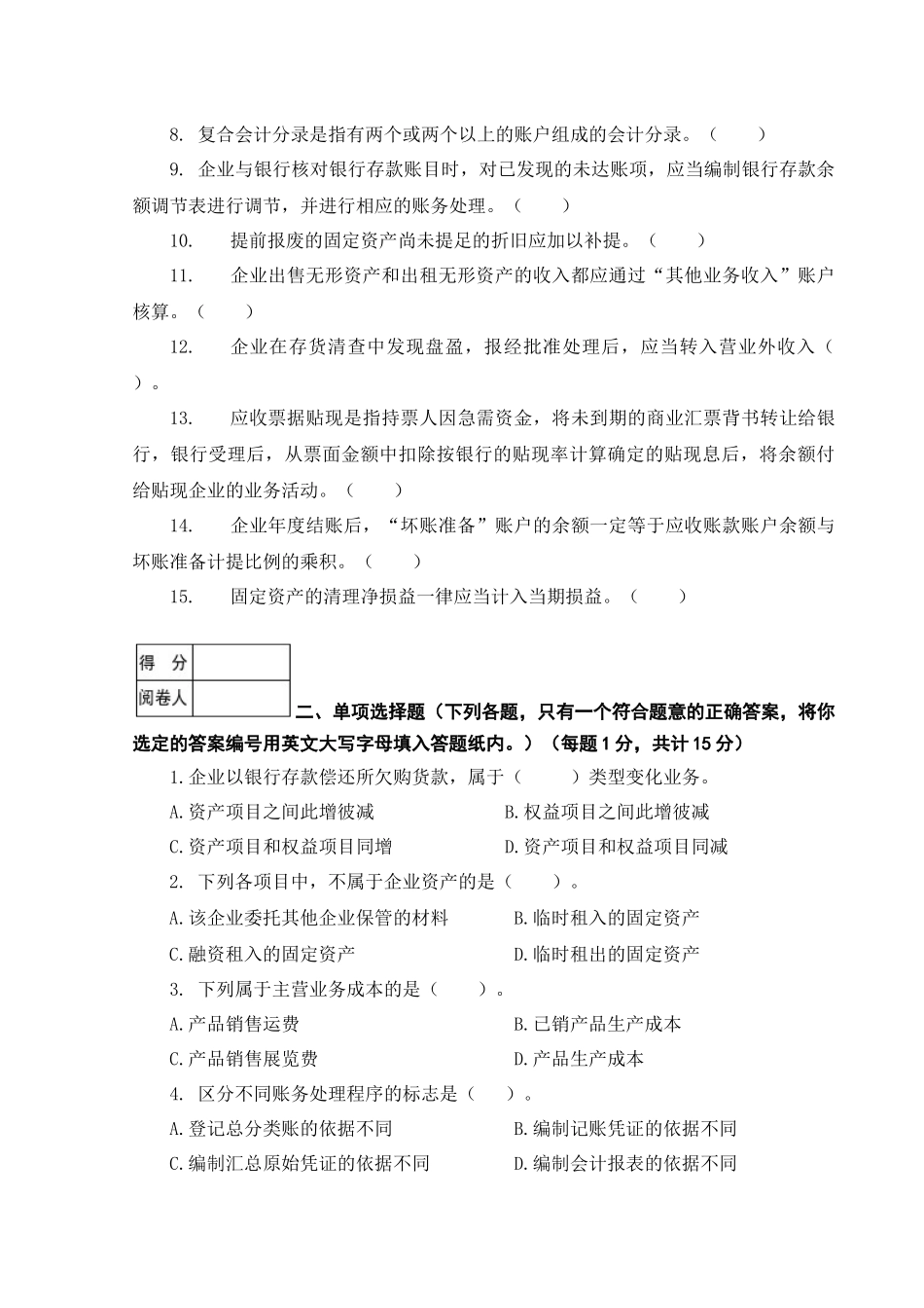 上海某学院《会计学》试卷_第2页