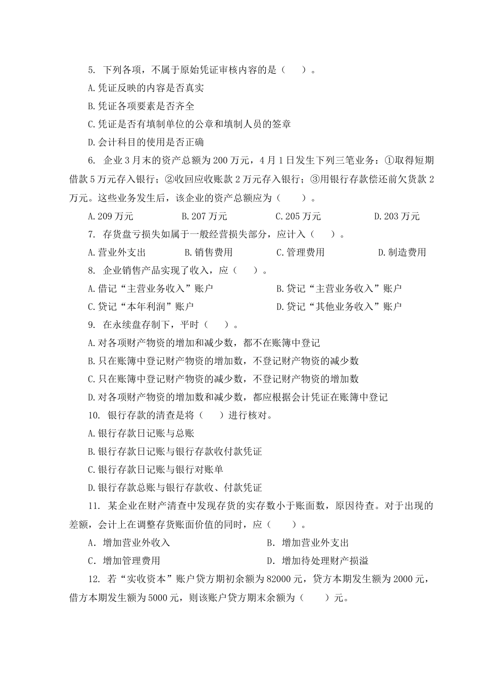 上海某学院《会计学》试卷_第3页