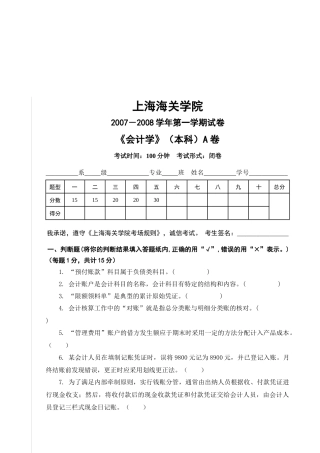 上海某学院《会计学》试卷