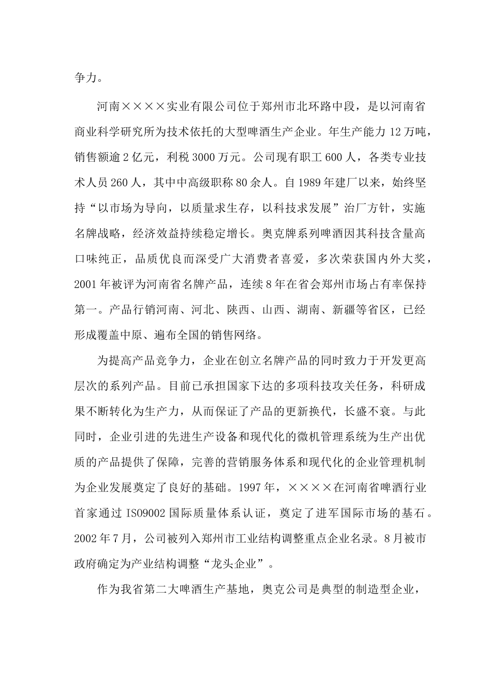 河南××××管理信息化项目可行性报告_第2页