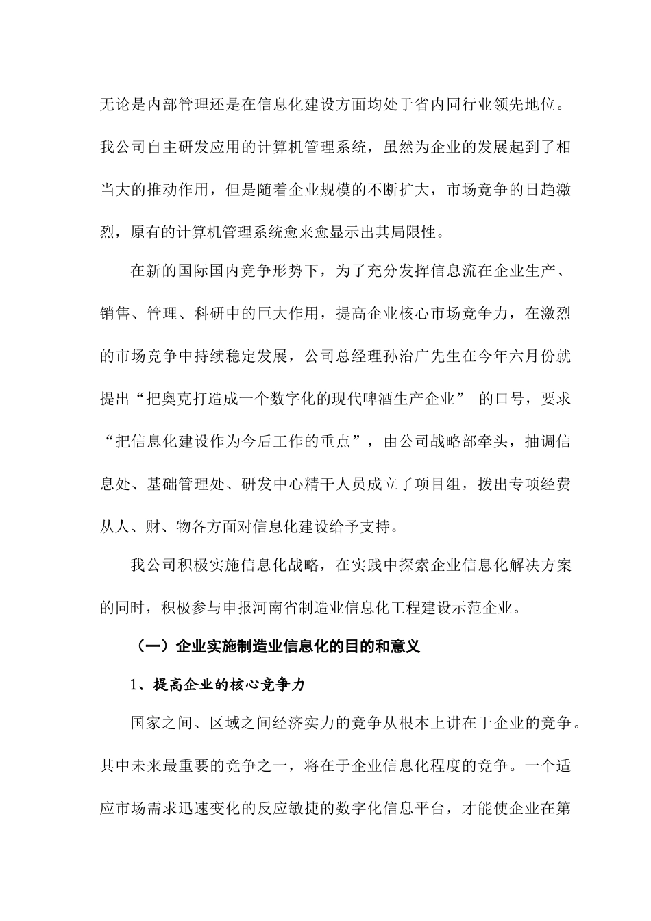 河南××××管理信息化项目可行性报告_第3页