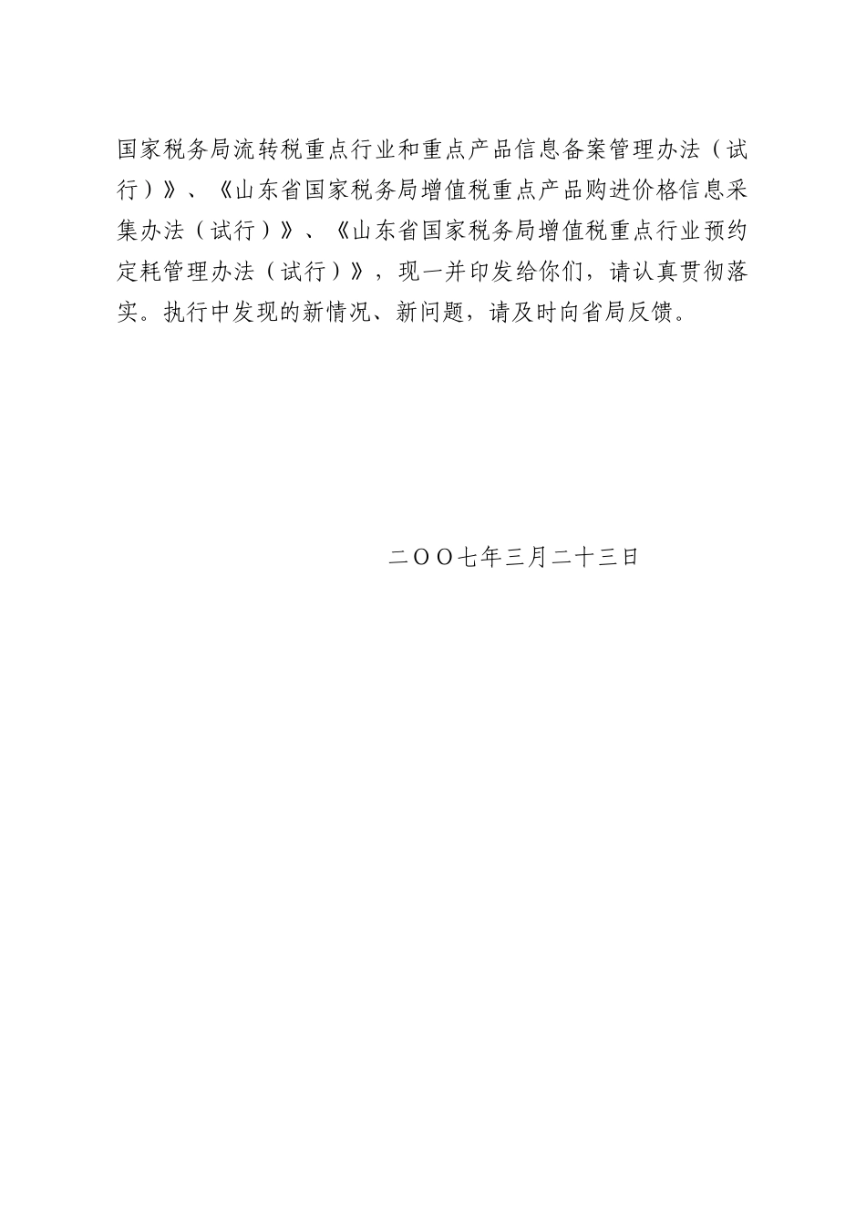 山东省国家税务局文件_第2页