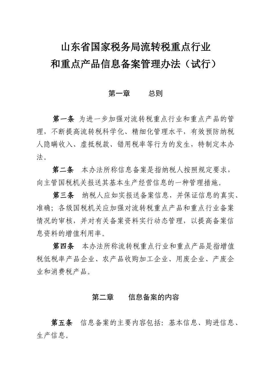 山东省国家税务局文件_第3页