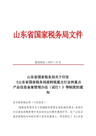 山东省国家税务局文件
