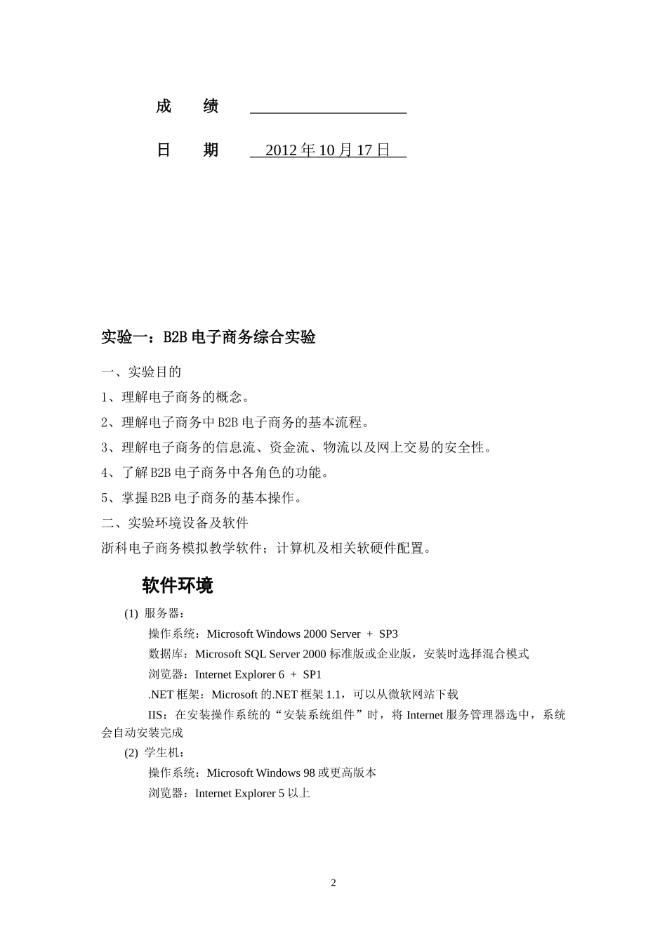 电子商务模拟实验报告_第2页