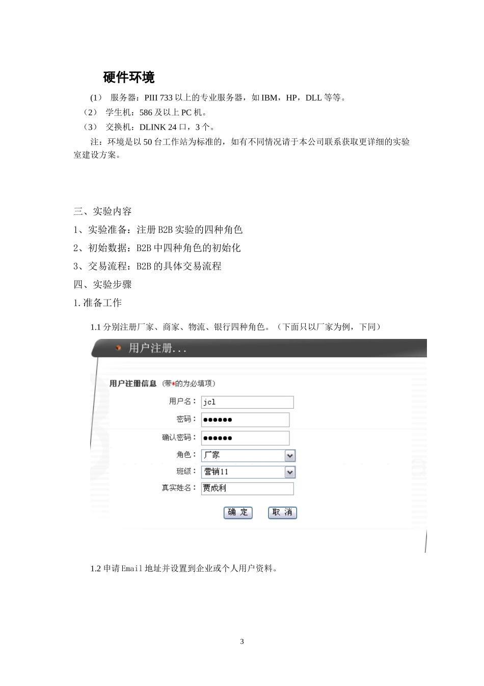 电子商务模拟实验报告_第3页