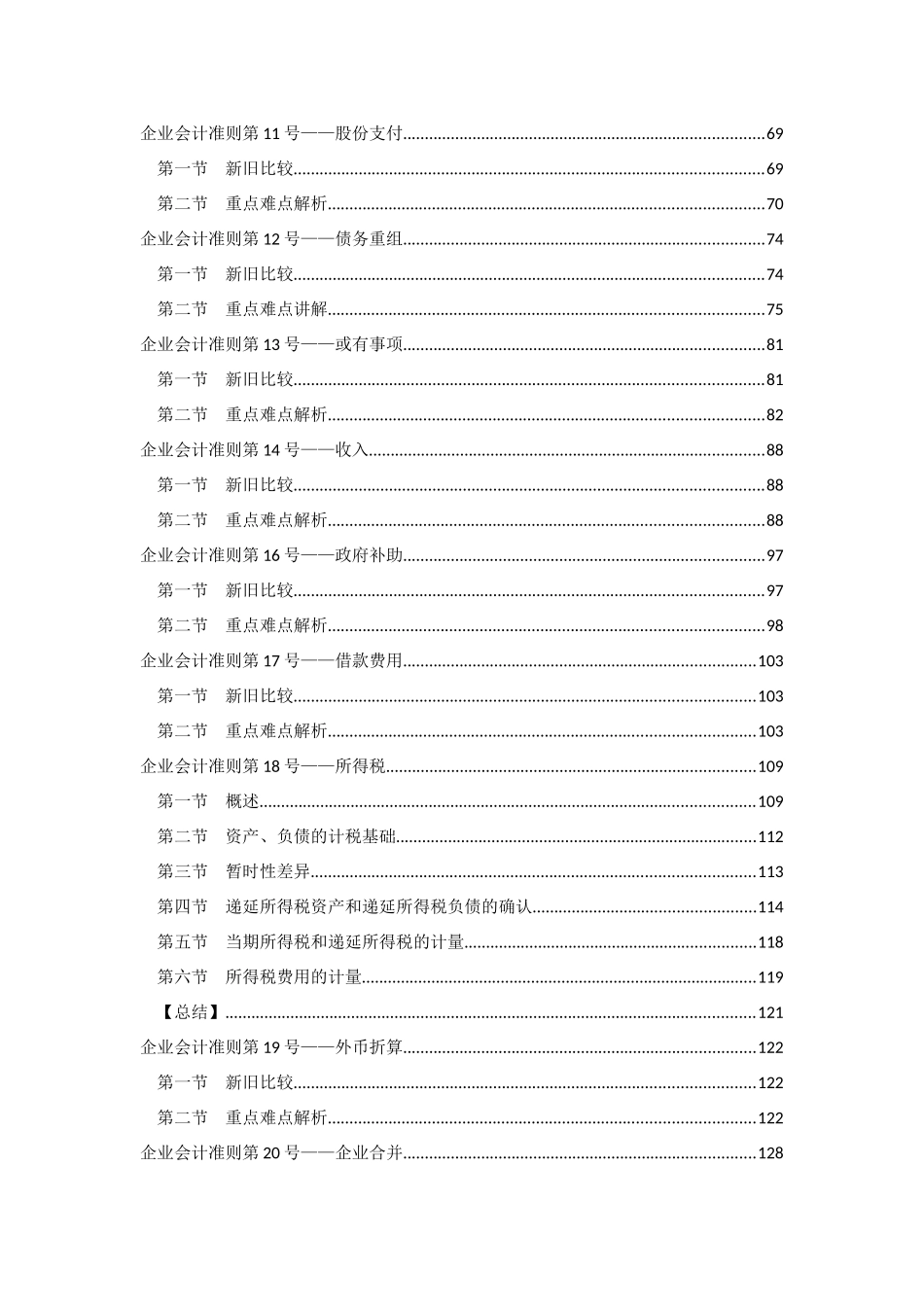新企业会计准则应用指南(XXXX年会计继续教育学习课程讲_第3页