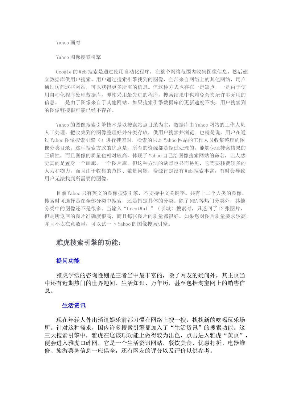 百度搜索引擎与雅虎搜索引擎_第2页