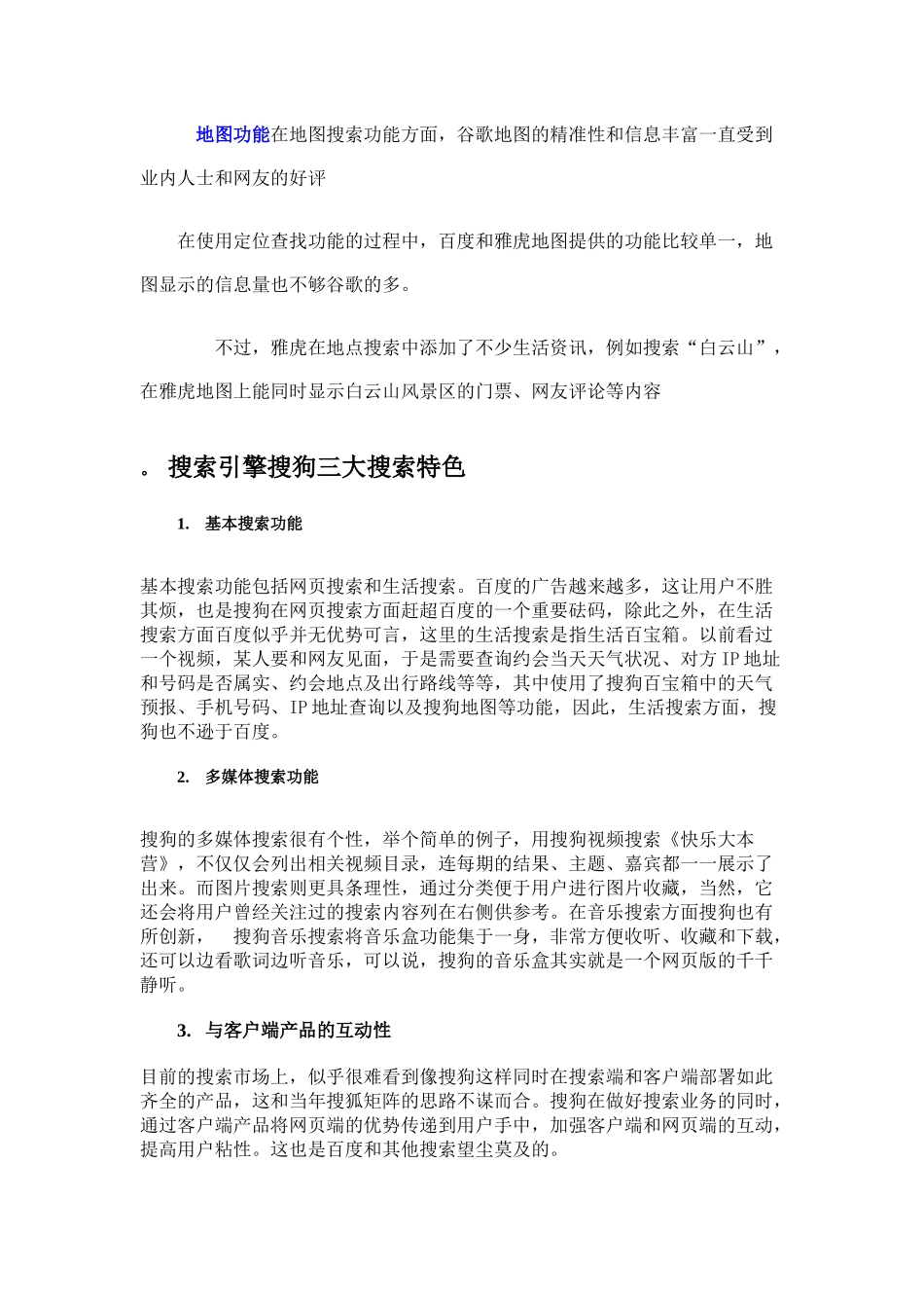 百度搜索引擎与雅虎搜索引擎_第3页