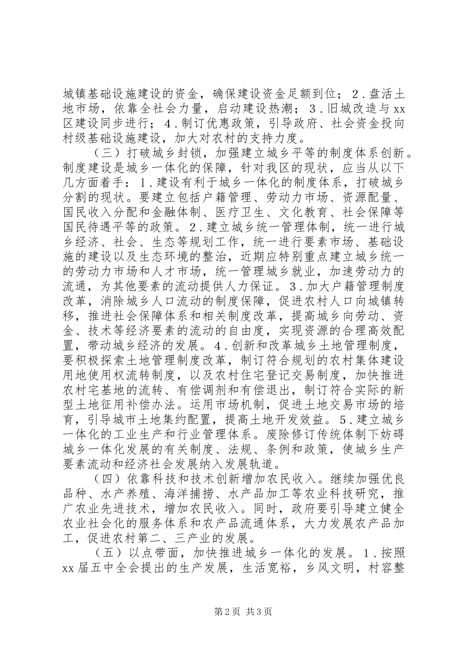 关于城乡一体化的调研报告_第2页