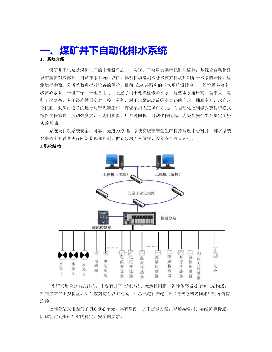 煤矿企业信息化建设集成方案_第3页