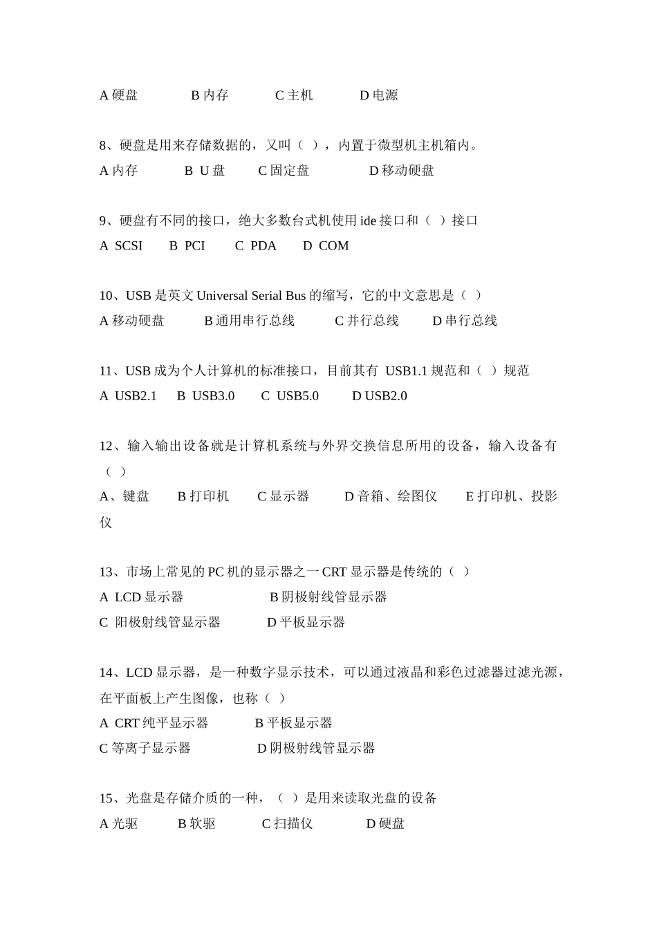 工商信息化题库_第2页