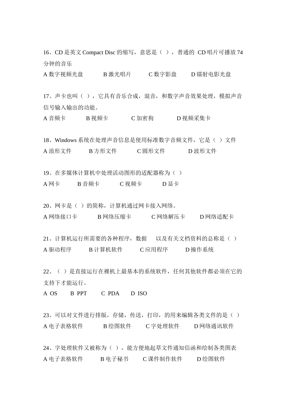 工商信息化题库_第3页