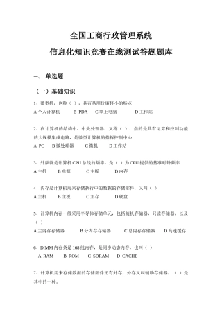工商信息化题库