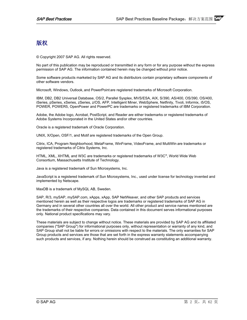 SAP Best Practices Baseline Package解决方案范围_第2页