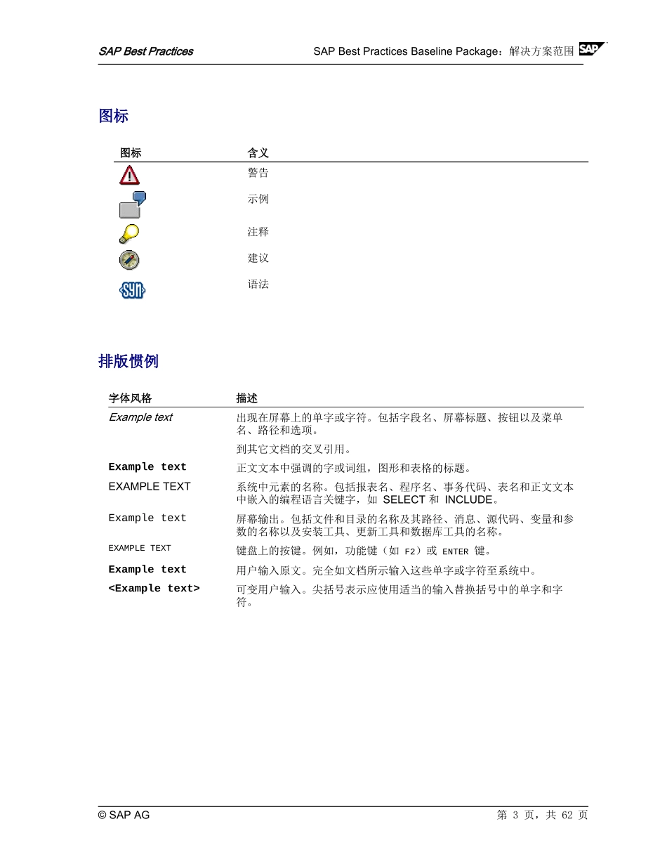 SAP Best Practices Baseline Package解决方案范围_第3页