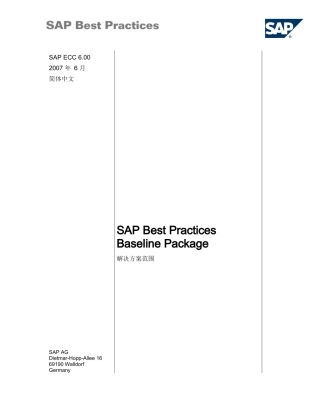 SAP Best Practices Baseline Package解决方案范围