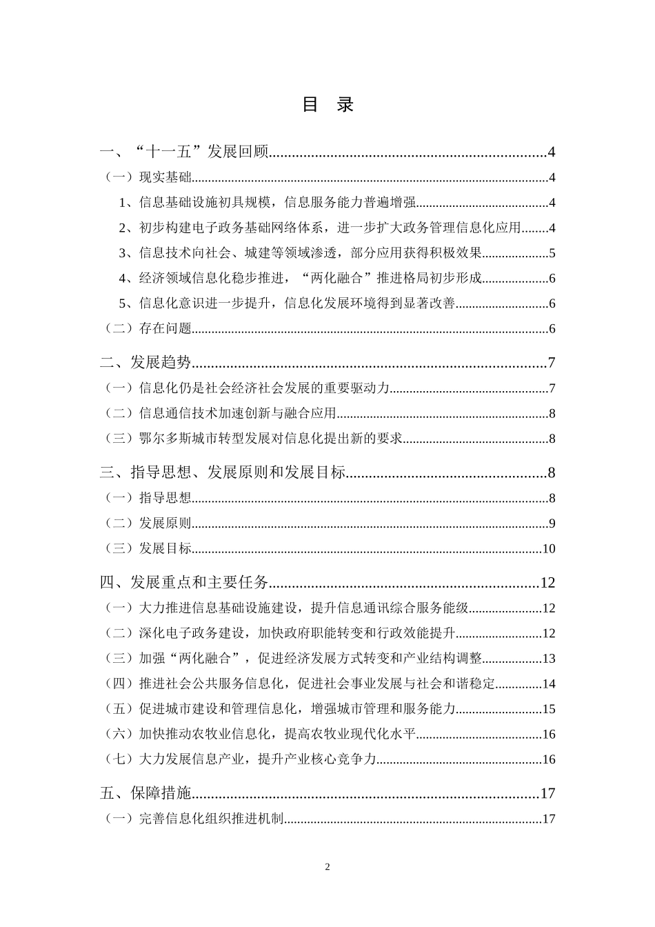 鄂尔多斯十二五信息化发展思路_第2页