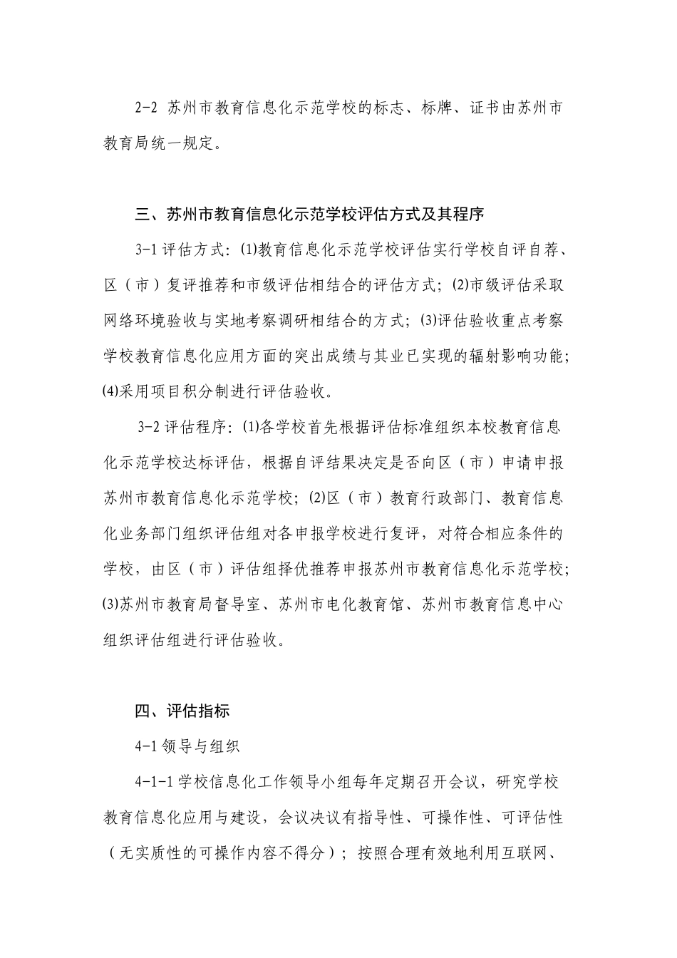 苏州市教育信息化示范学校评估方案_第2页