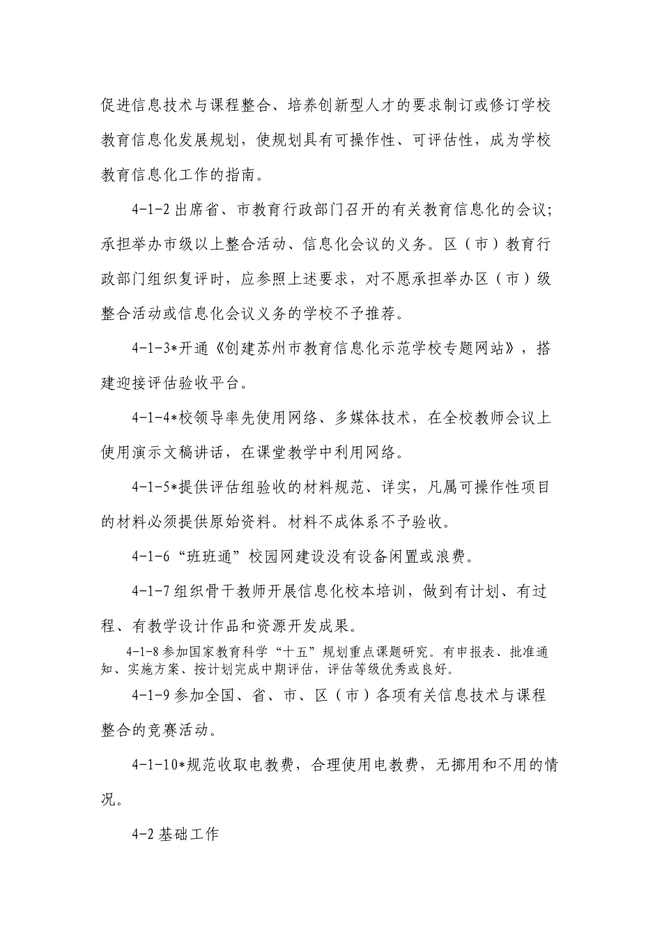 苏州市教育信息化示范学校评估方案_第3页