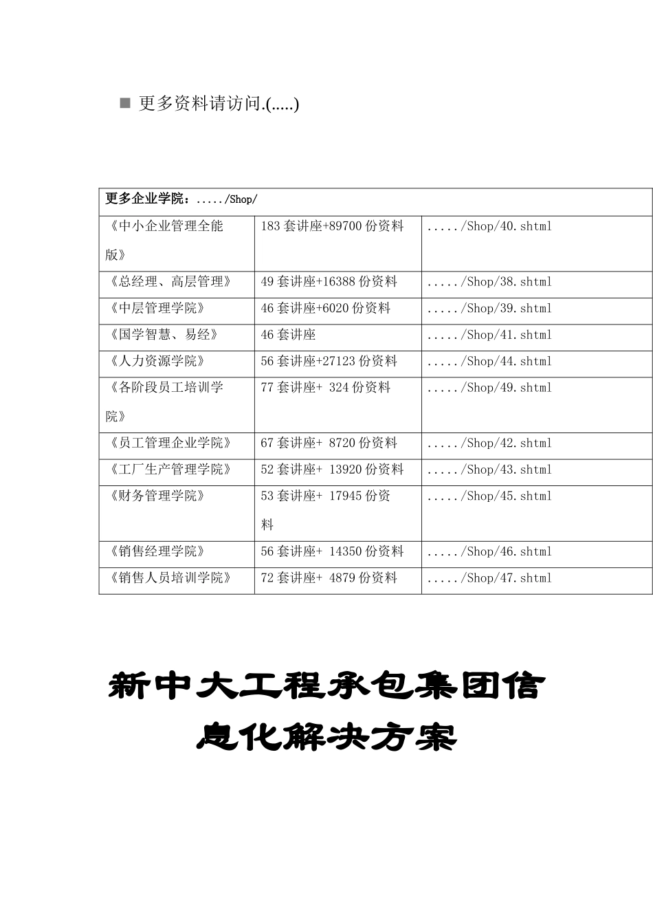 工程承包集团信息化解决方案研讨_第2页