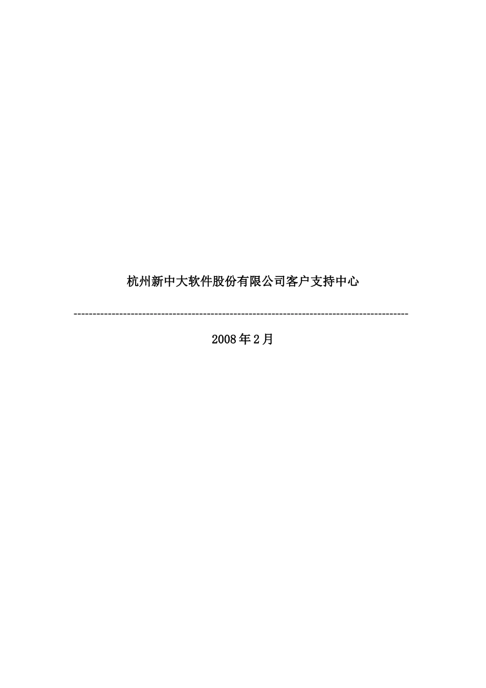 工程承包集团信息化解决方案研讨_第3页