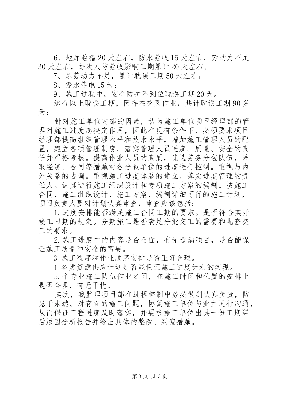 关于进度进展慢的进度报告_第3页
