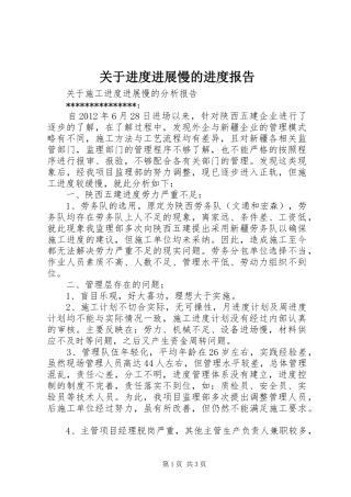 关于进度进展慢的进度报告