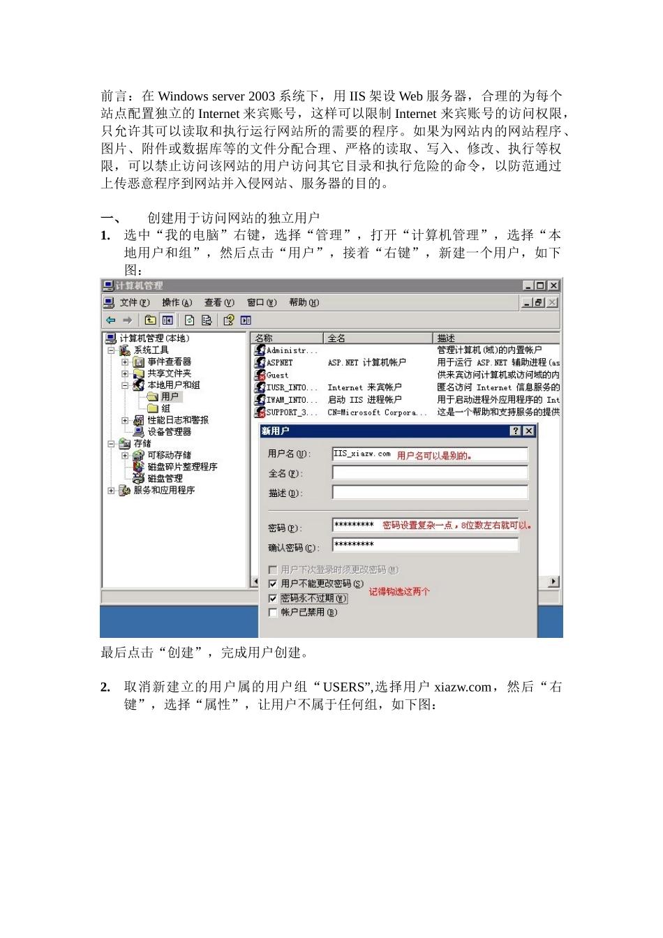 创建用于访问网站的独立用户_第1页