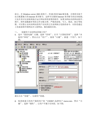 创建用于访问网站的独立用户
