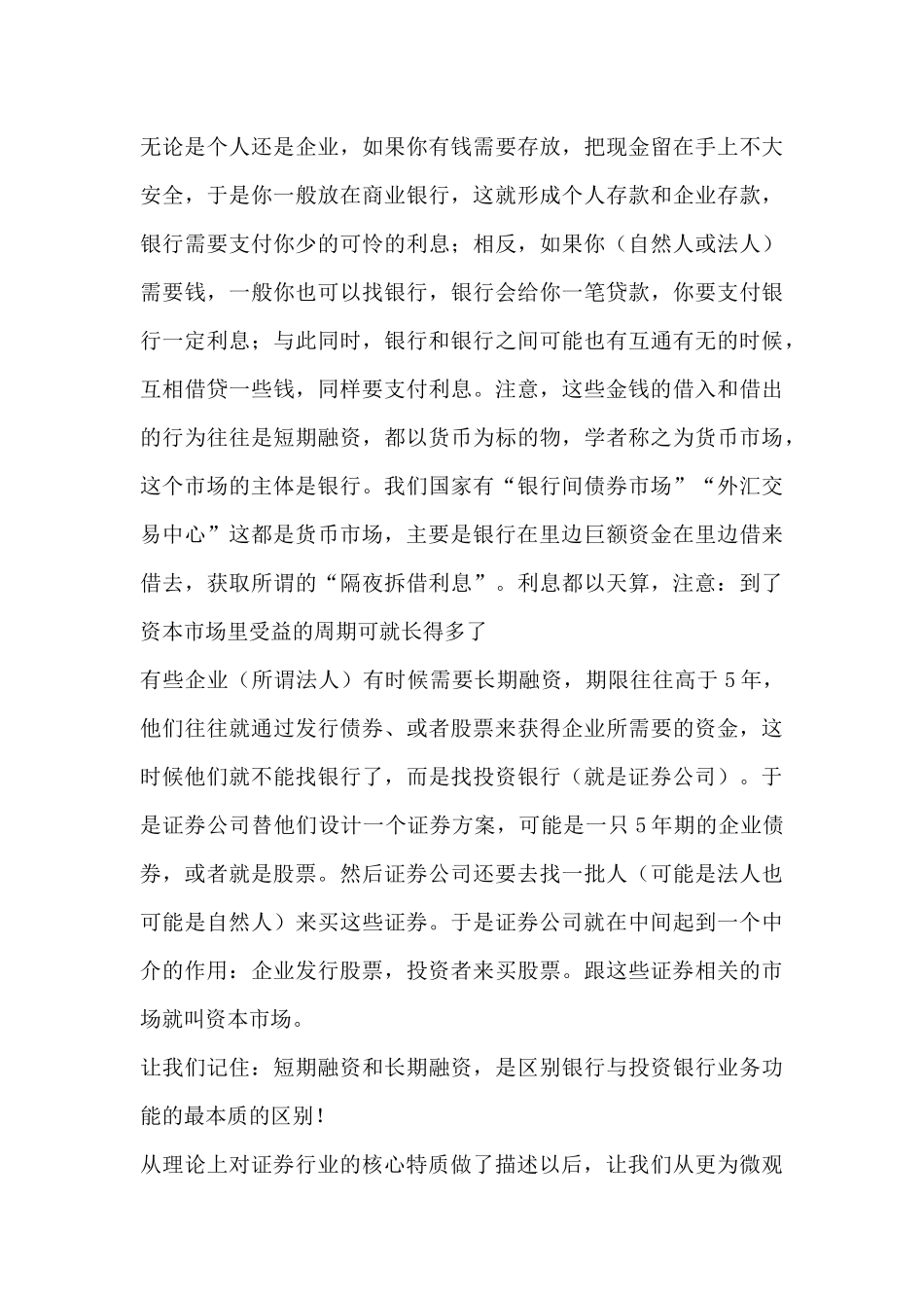 金融信息化介绍_第3页