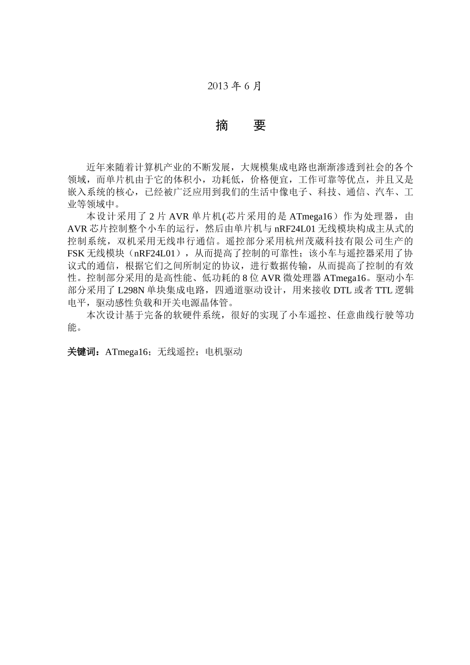 基于AVR的遥控小车的设计_第3页