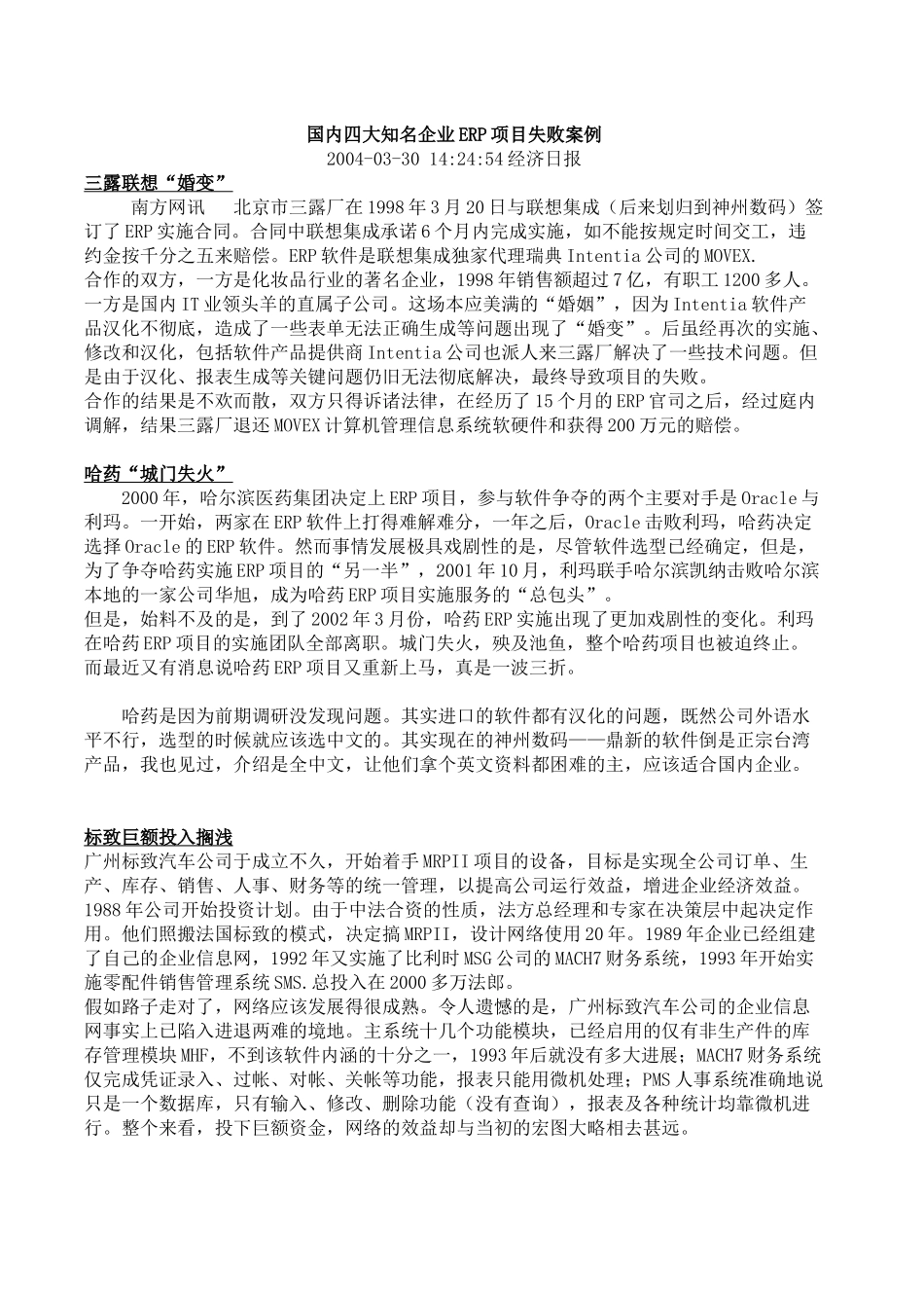 国内四大知名企业erp项目失败桉例_第1页