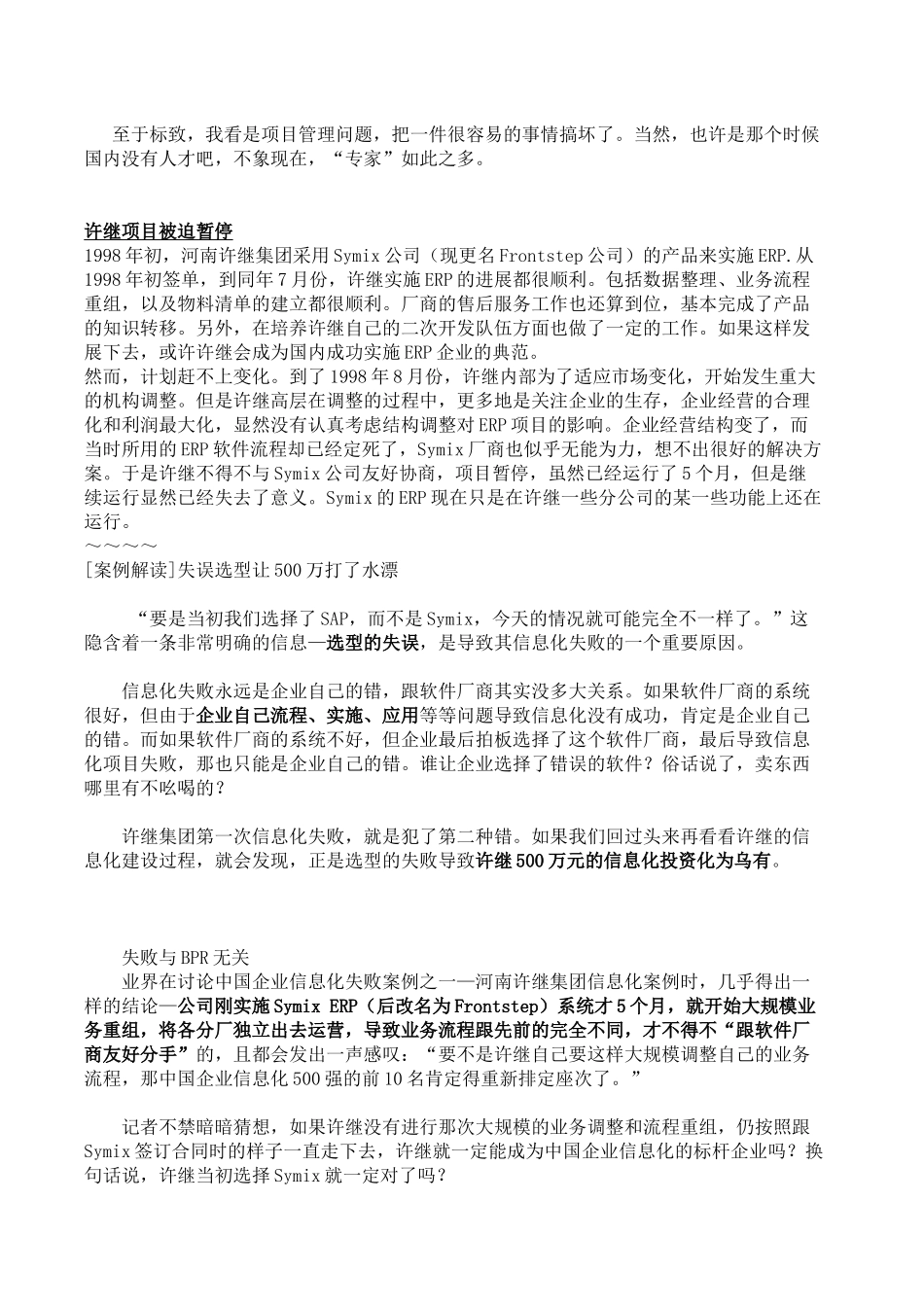 国内四大知名企业erp项目失败桉例_第2页