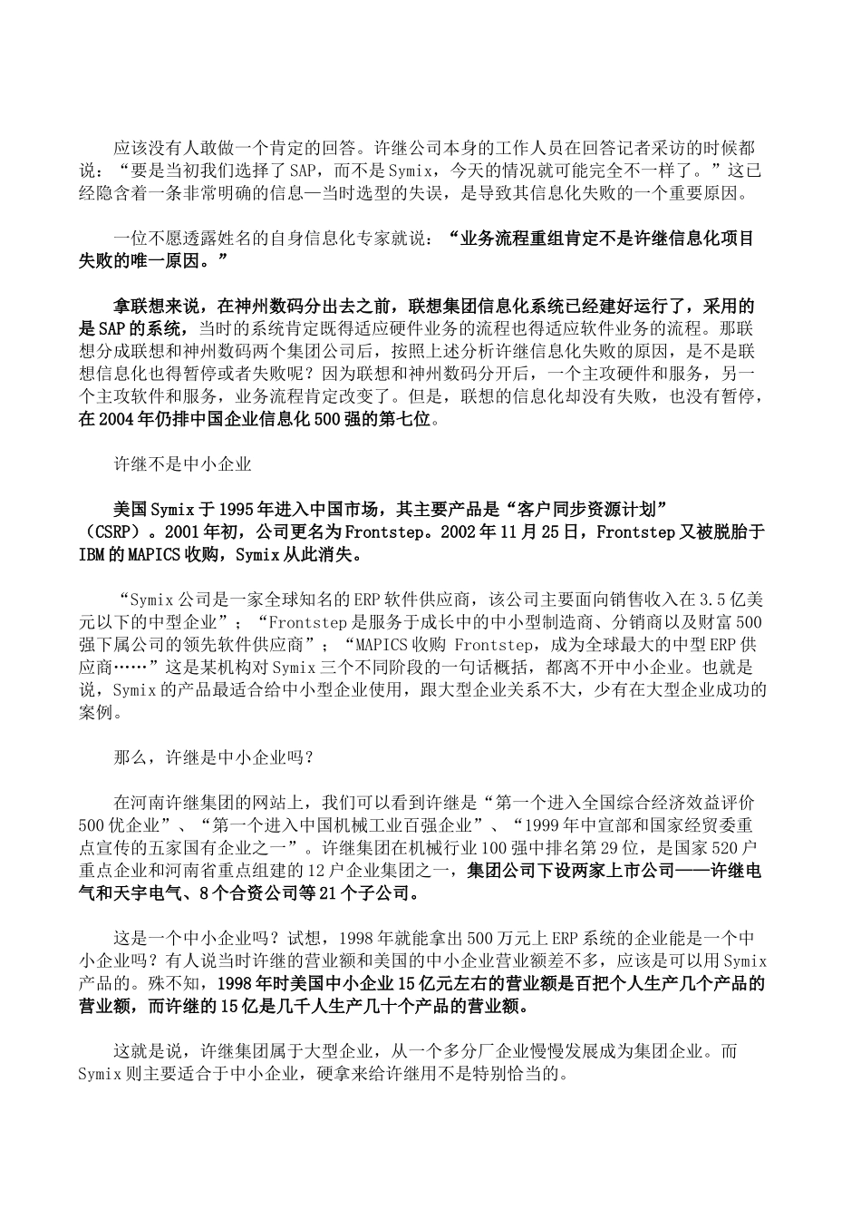 国内四大知名企业erp项目失败桉例_第3页