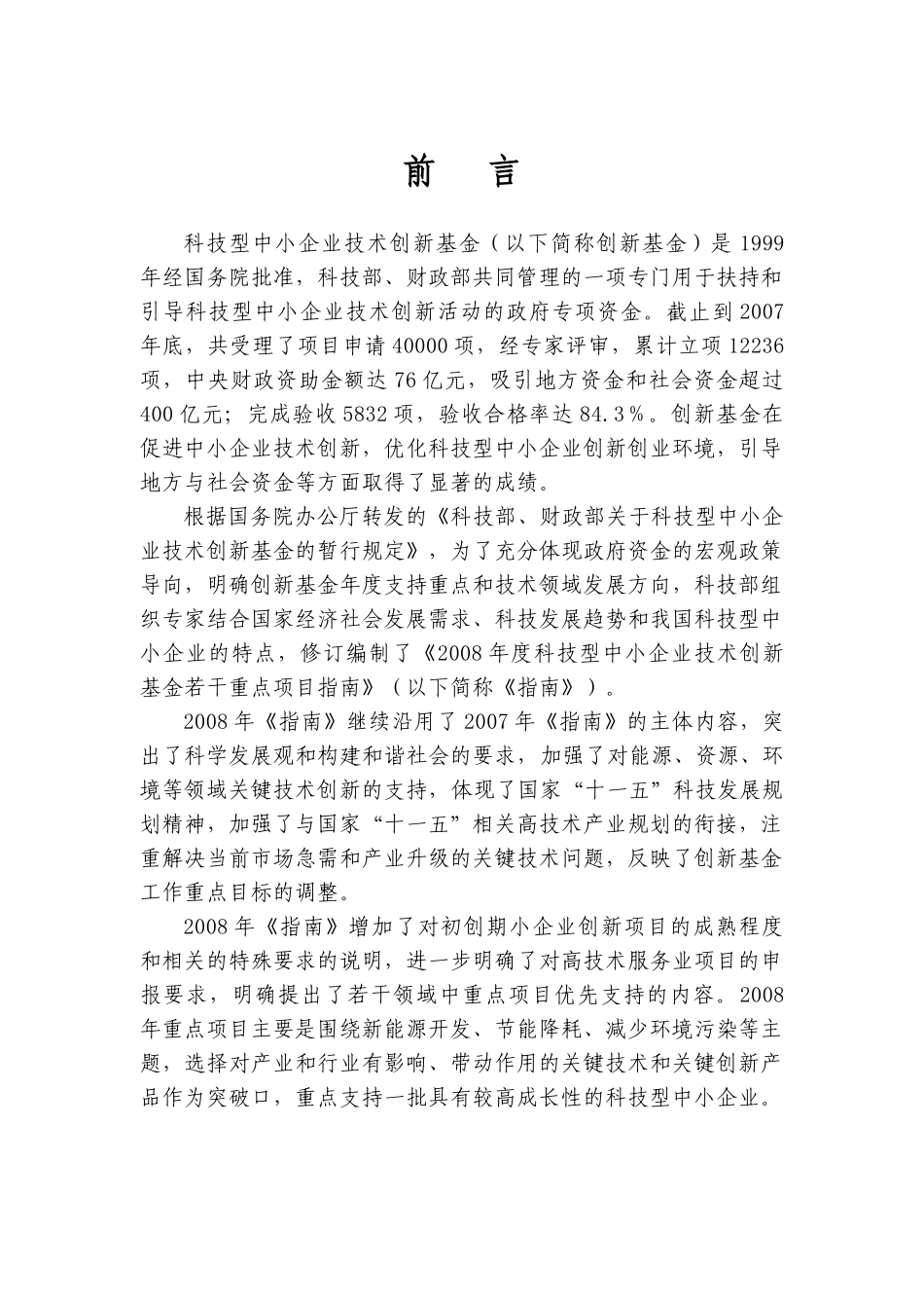 X年度科技型中小企业技术创新基金(CRM)_第2页