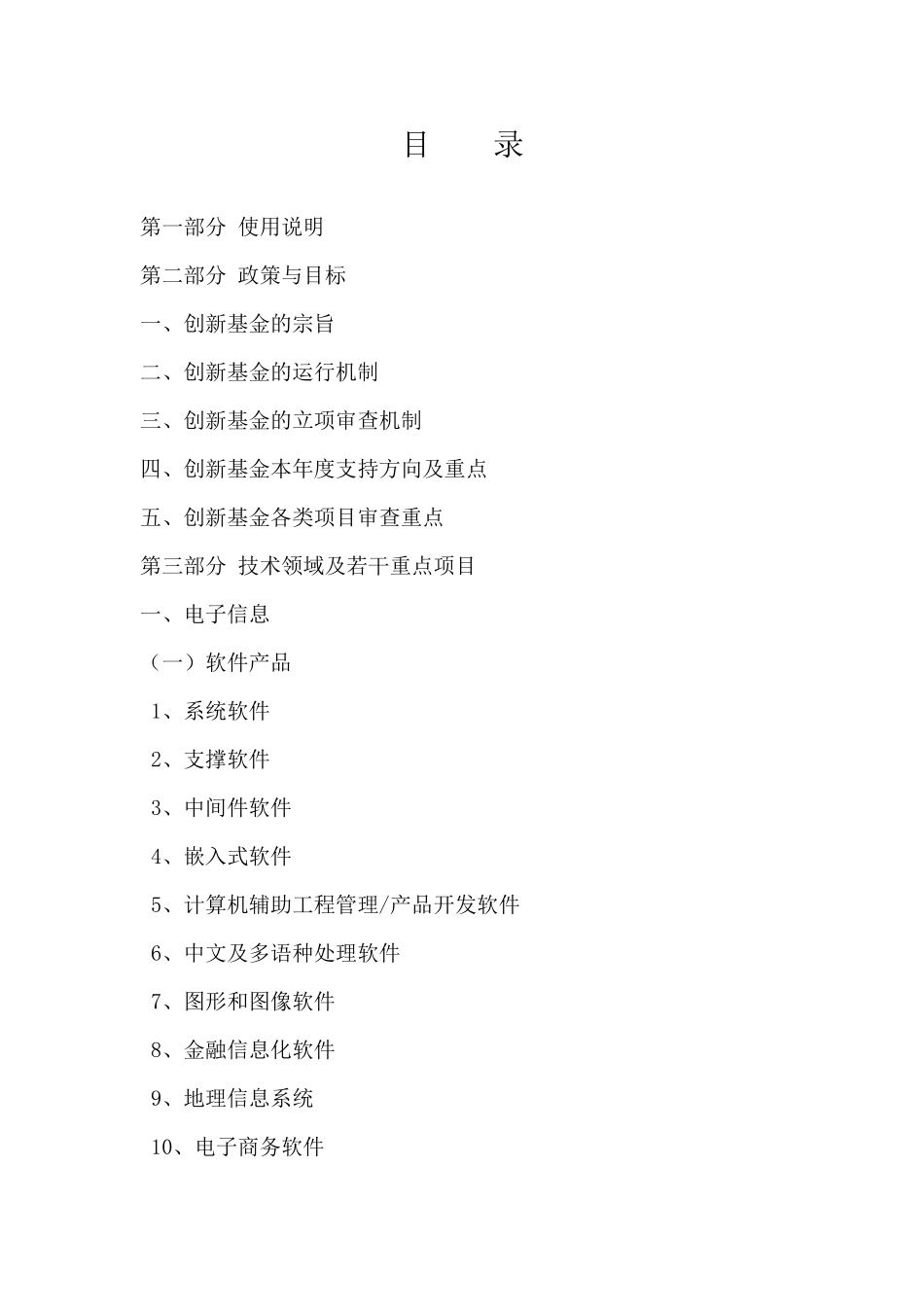 X年度科技型中小企业技术创新基金(CRM)_第3页