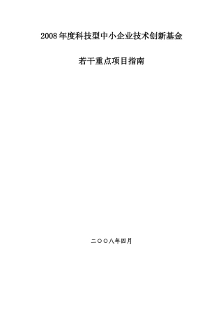 X年度科技型中小企业技术创新基金(CRM)