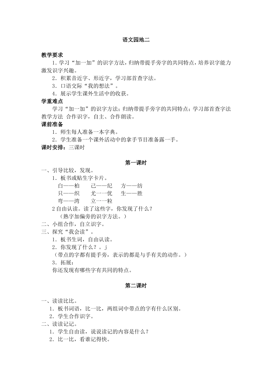 《语文园地二》博学设计（二上）_第1页