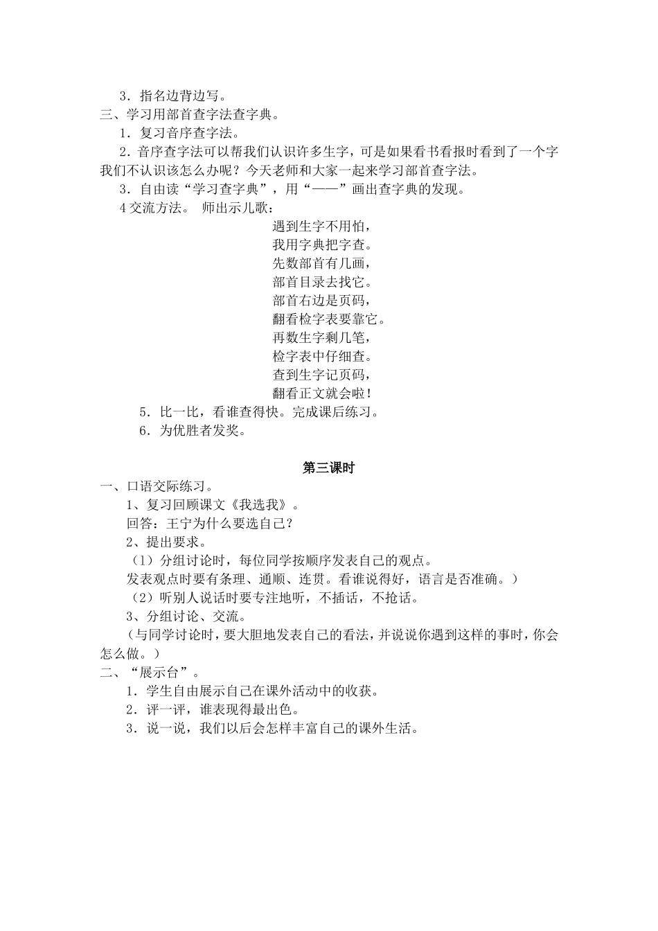 《语文园地二》博学设计（二上）_第2页