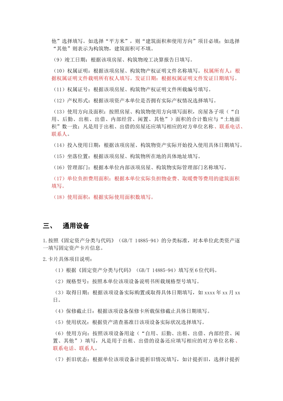 浅谈固定资产管理信息基本要求_第3页