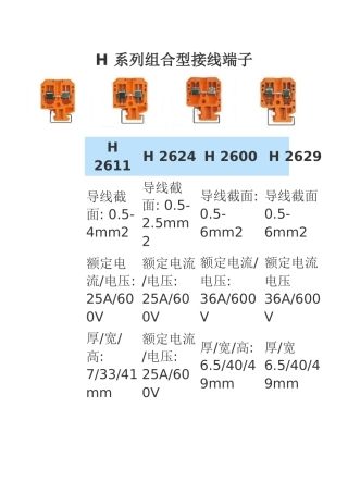H组合端子-慧聪网_中国领先的B2B电子商务平台、电子商