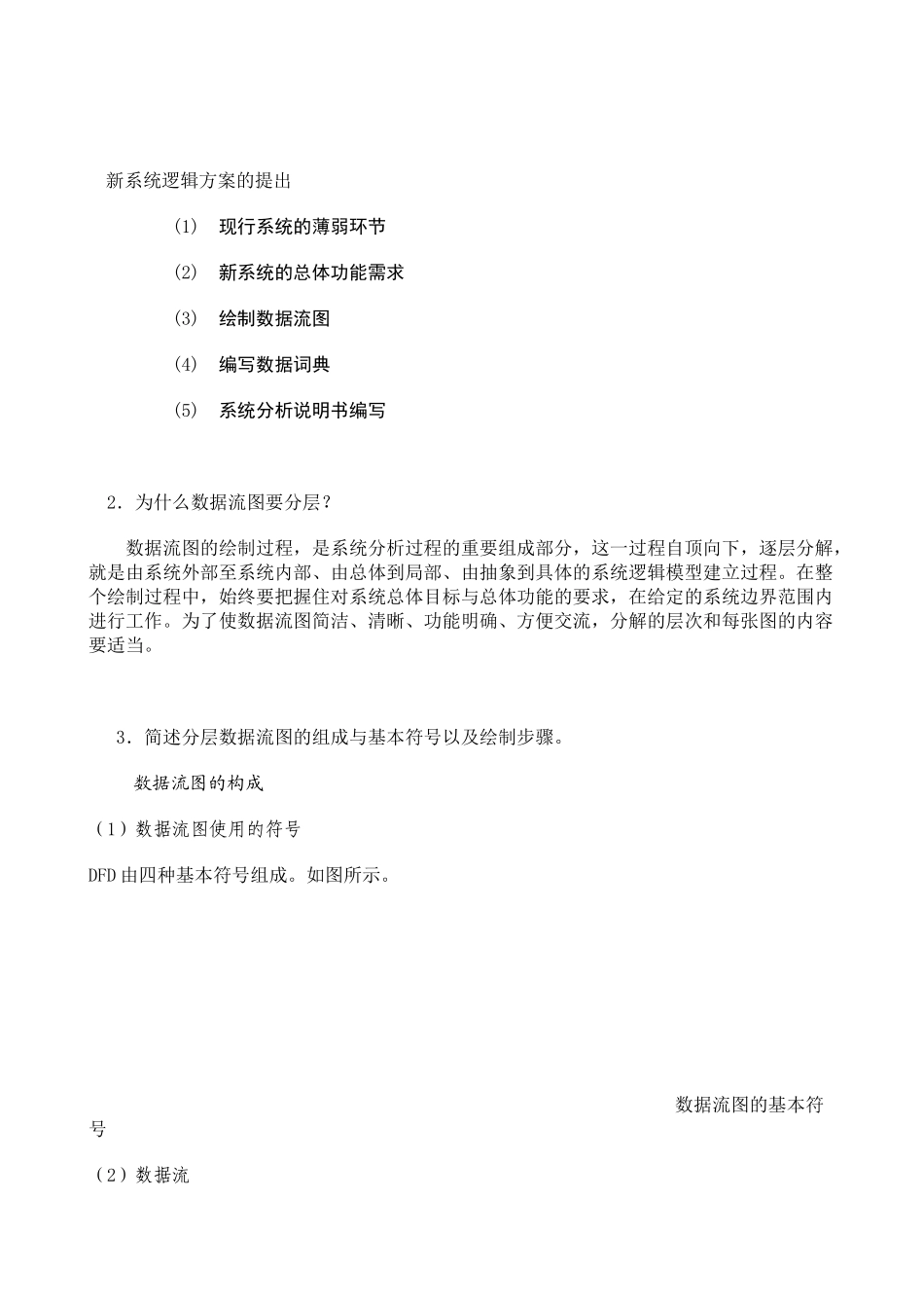 数据流图的构成与绘制步骤_第3页