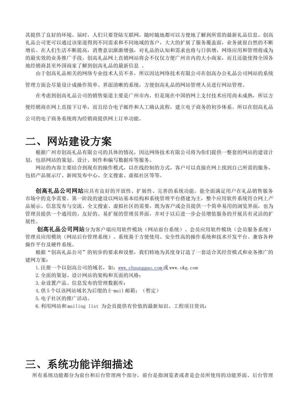 创高礼品有限公司电子商务解决方案_第2页