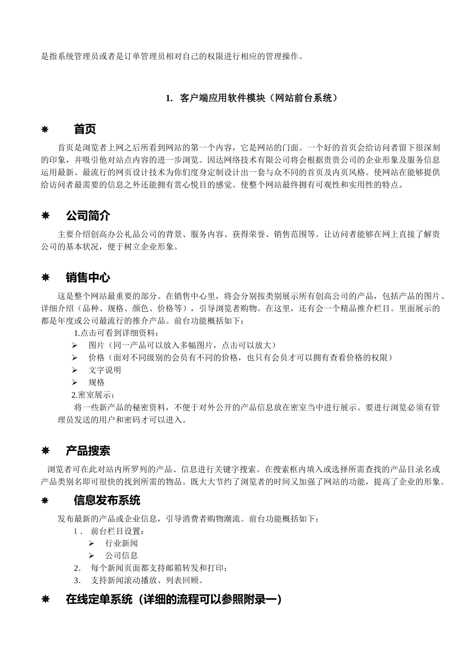 创高礼品有限公司电子商务解决方案_第3页