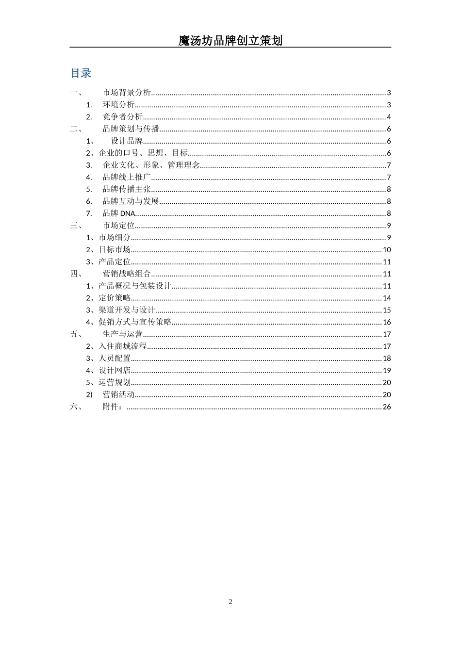 电商商业策划书_第2页